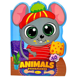 Раскраска детская "Милашки. ANIMALS", укр, Апельсин