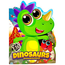 Раскраска детская "Милашки. DINOSAURUS", укр, Апельсин