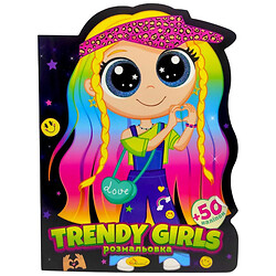 Раскраска детская "Милашки. TRENDY GIRLS", укр, Апельсин