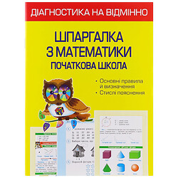 Книга детская издательства Весна серия Диагностика с отличием Шпаргалка