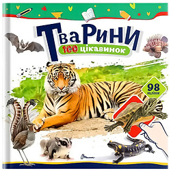 Книга дитяча видавництво Талант серія 100 цікавинок (укр)