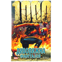Книга видавництва VARVAR Комікс Дивовижна фантазія 1000