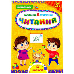 Книга детская издательства УЛА серия Задания 5-минутки