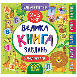 Книга детская издательство УЛА серия Маленький умник
