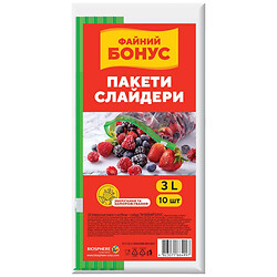 Пакети-слайдери для зберігання та заморожування ФАЙНИЙ БОНУС 3л