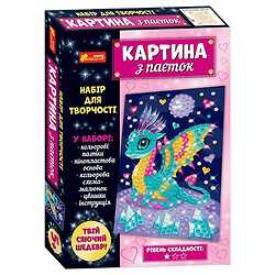 Картинка з паєтками "Дракончик", Ранок
