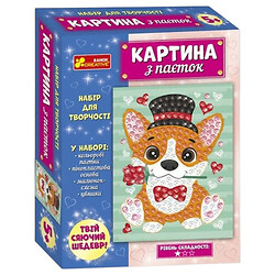 Набір для творчості "Картина з паєток: Песик", Ранок