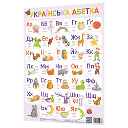 Плакат "Украинский алфавит"