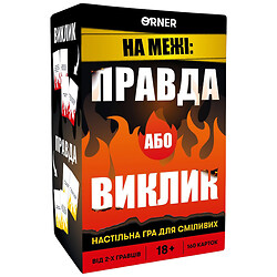 Игра для компании Orner "На грани: Правда или Вызов"