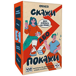 Игра для компании Orner "Скажи или покажи"