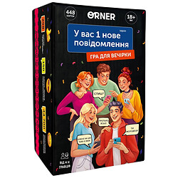 Игра для компании Orner "У вас 1 новое сообщение"