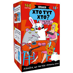 Игра для компании Orner "Кто здесь кто?"