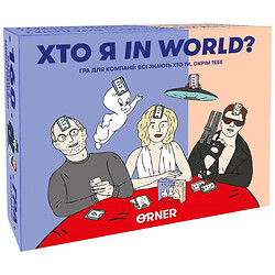Игра для компании Orner "Кто я in world?"