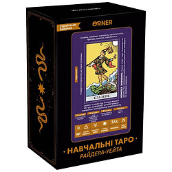 Карти Таро Orner "Навчальні Таро Райдера - Уейта"