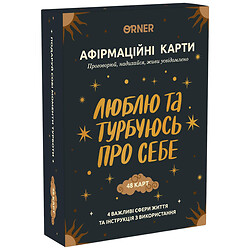 Карты с афирмациями Orner "Люблю и беспокоюсь о себе"