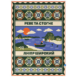 Плед Orner "Центр України", 130х170 см