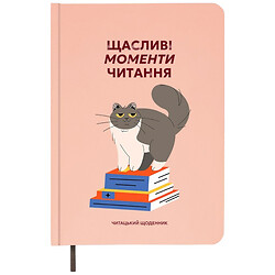 Дневник читательский Orner "Счастливые моменты чтения"