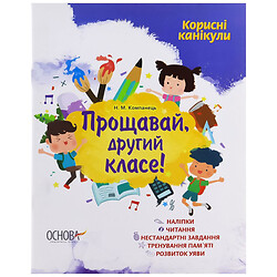 Книга детская издательства Основа серия "Полезные каникулы с наклейками"