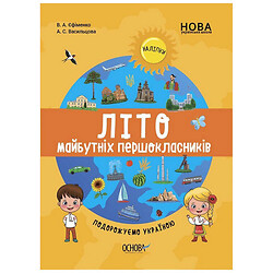 Книга детская издательство Основа серия "Интересное лето" с наклейками