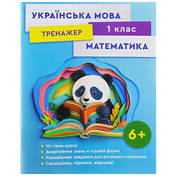 Книга детская издательства Весна серия "Тренажёр: Украинский язык, математика"