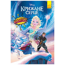 Комікси Дісней "Холодне серце", Ранок