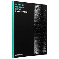 Книга "50 звичок успішних людей в інфографіці"