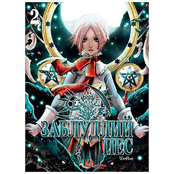 Книга "Заблудлий пес" Том 2 / VanRah