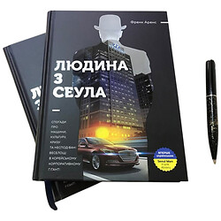 Книга "Людина з Сеула" Френк Аренс