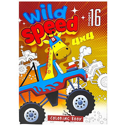 Розфарбовка "WILD SPEED", 210х297 мм, Art Studio Of Happiness