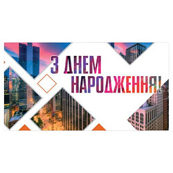 Конверт вітальний, для грошей, Експрес Удачі