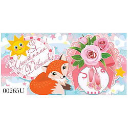 Конверт поздравительный, для денег, Експрес Удачі