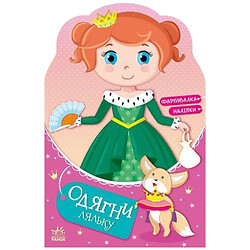 Книга "Одень куклу: Принцесса Злата в сказке", укр, Ранок