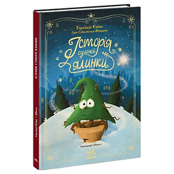 Книга "Снежные истории: История печальной елки", укр, Ранок