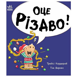 Книга "Маленький носорог Арчи: Вот это Рождество!", укр, Ранок