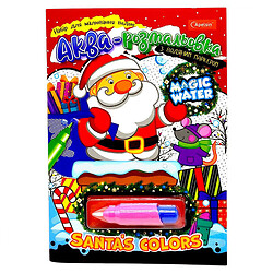 Набор для рисования водой "Зимняя серия, SANTA`S COLORS", Апельсин