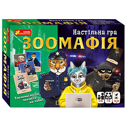 Настольная игра "Зоомафия", укр, Ранок