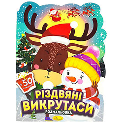 Раскраска с наклейками, серия "Милашки на Рождество: ОЛЕНЬ И СНЕГОВИК", Апельсин