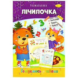 Книга детская издательства Апельсин серия "Готовимся к школе"