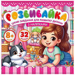 Раскраска с аппликацией, 140х140 мм, 8 листов, Art Studio Of Happiness