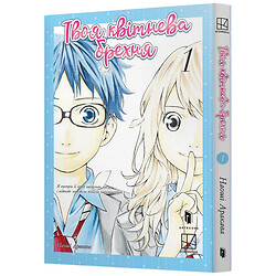 Книга издательства АРТБУКС "Твоя апрельская ложь", Том 1