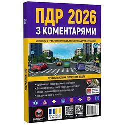 Правила дорожного движения Украины 2026