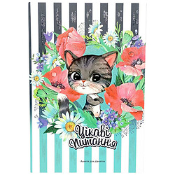 Анкета для девочек, 13,5х19,7мм, 48л, Art Studio Of Happiness