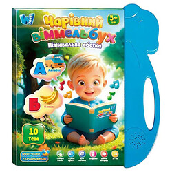 Інтерактивна книга "Чарівний іммельбух", озвучено українською мовою, 10 тем, цифри, алфавіт, скоромовки, в коробці, Wtoys