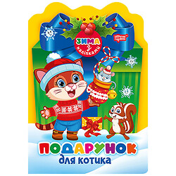 Книга детская издательство ТОРСИНГ серия "Зима с наклейками", микс