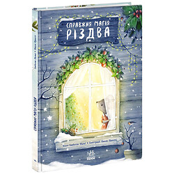 Книга-картинка детская издательство Утро "Справжня магія Різдва", Ранок