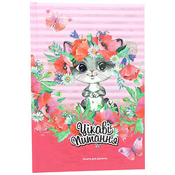 Анкета для дівчаток, 13, 5х19, 7мм, 48л., Art Studio Of Happiness