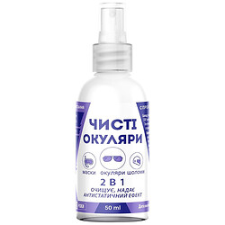 Спрей для очистки стекла, масок, шлемов 2в1 Чистые очки 50 мл