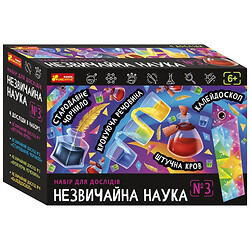 Набір для дослідів "Незвичайна наука №3", Ранок