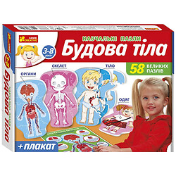 Учебные пазлы "Строительные тела", Ранок