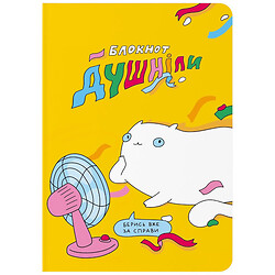 Блокнот Orner Душніла